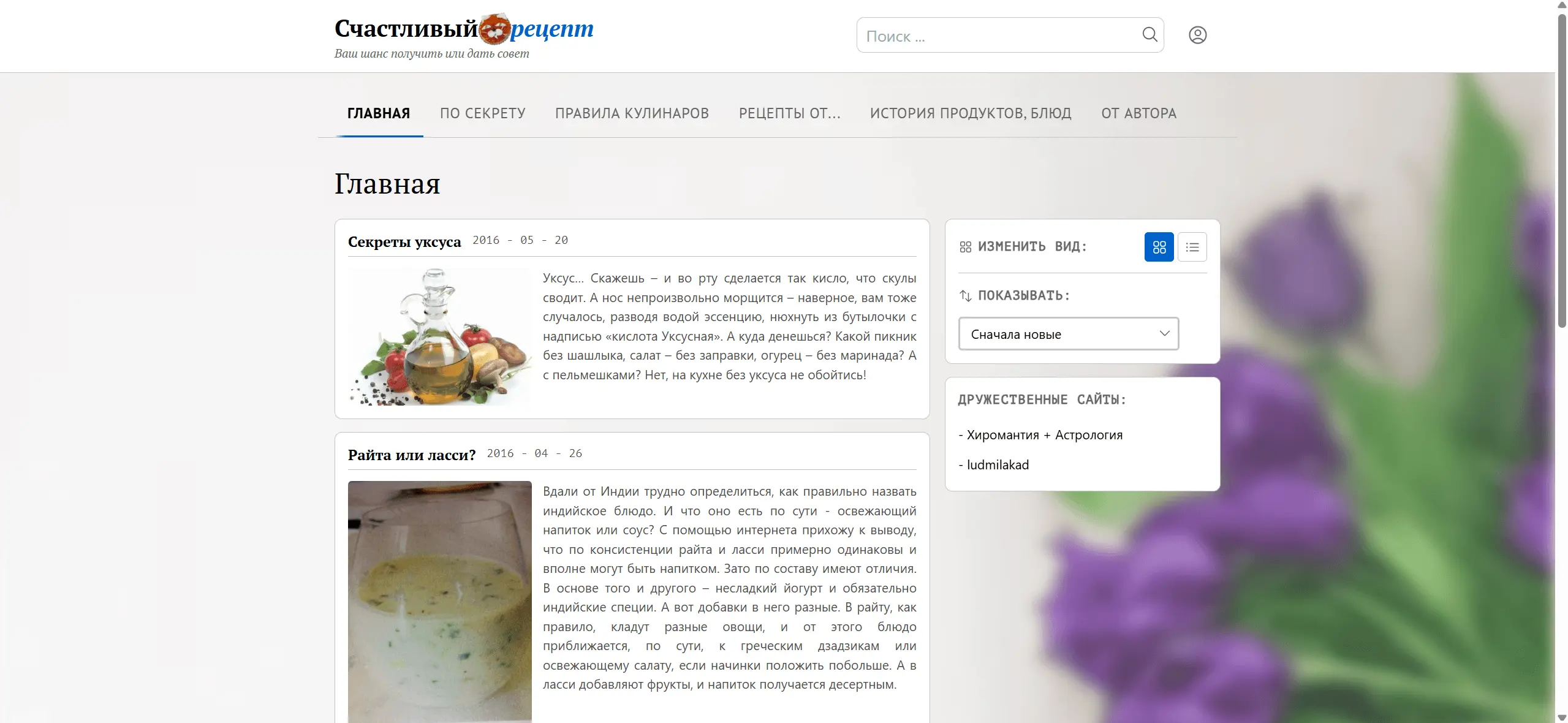 Главная страница happyrecept.ru после миграции на Laravel и React